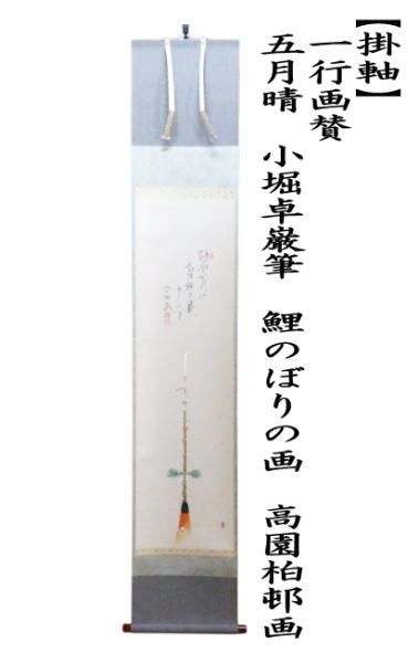 3051 如圭雪村 「松鷹図」 工芸印刷 紙本 日本画 掛軸 おもてなし 3051 如圭雪村 「松鷹図」 工芸印刷 紙本 日本画 掛軸