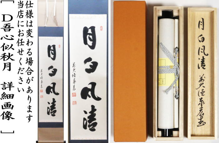 ★書家作品シリーズ①★茶鼎松風午夢回★ ☆書家作品シリーズ①☆茶鼎松風午夢回☆ - メルカリ