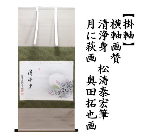 最終値下 茶道具 掛軸 画賛 横物 桜川 絵 上村久志 橋本紹尚 和尚 春霞 最終値下 茶道具 掛軸 画賛 横物 桜川 絵 上村久志 橋本紹尚 和尚 春霞