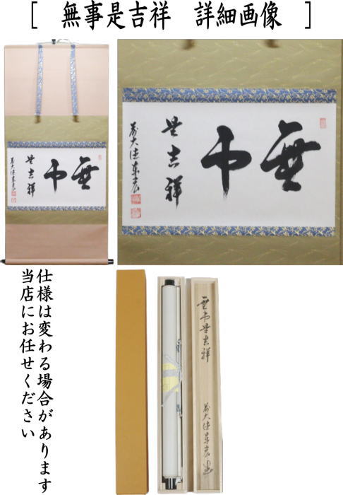 掛け軸『関南北東西通活路』 明道師 Hanging Scroll 掛け軸『関南北東西通活路』 明道師 Hanging Scroll - メルカリ