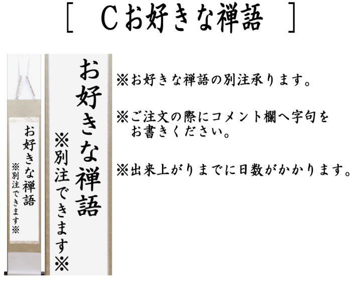 茶道具 掛軸 掛け軸 一行 小間用 関南北東西活路通又は無事是貴人 小林太玄筆 別注承ります 茶道 : kakeziku-61 : 茶道具いまや静香園  - 通販 - Yahoo!ショッピング