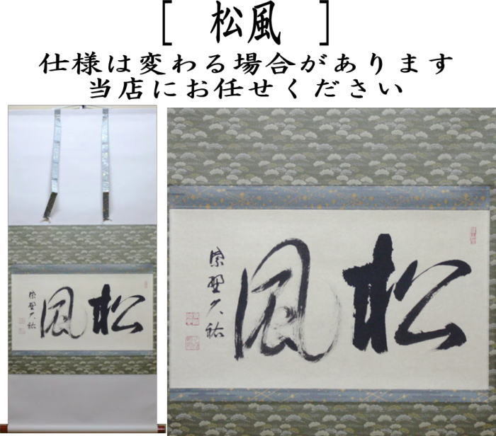 掛軸　横軸画賛　清涼　山岸久祐筆　翡翠の画（川蝉の画）　林峯月画