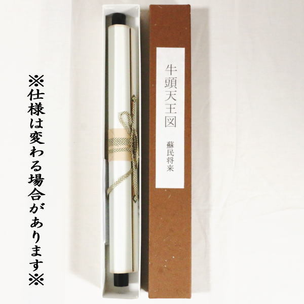 掛軸（状態良好）村田修　肉筆保証　四字熟語　中国書道家、茶道具 掛軸（状態良好）村田修 肉筆保証 四字熟語 中国書道家、茶道具