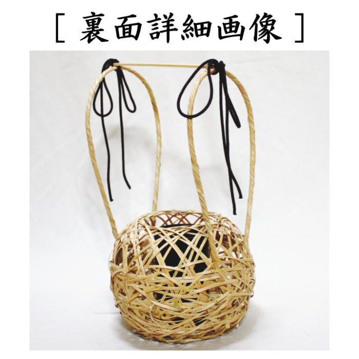 籠花入　兎耳籠　松本頌竹作