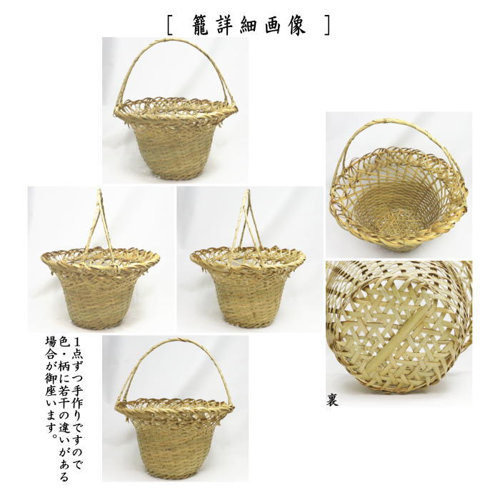籠花入　置用　末広籠　玄々斎好写し
