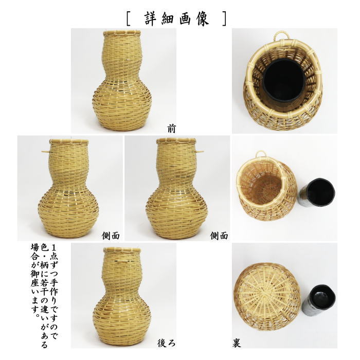 籠花入　瓢籠　松本東公斎作