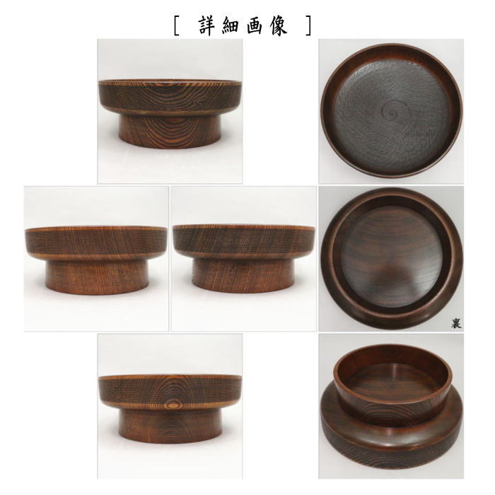 菓子器　貴人高杯　欅材