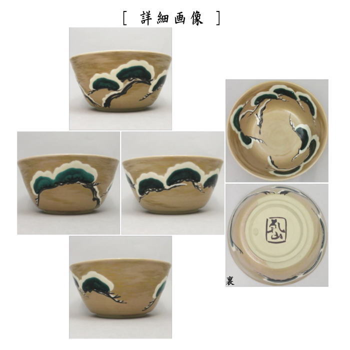 茶道具 菓子器 菓子鉢 乾山写し 雪松図 6.5寸 三浦竹泉作 乾山写