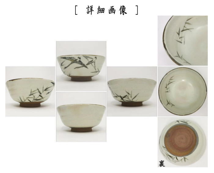茶道具 菓子器 菓子鉢 錆絵 芦に雁 藤谷芳哉作 水無月窯 茶道