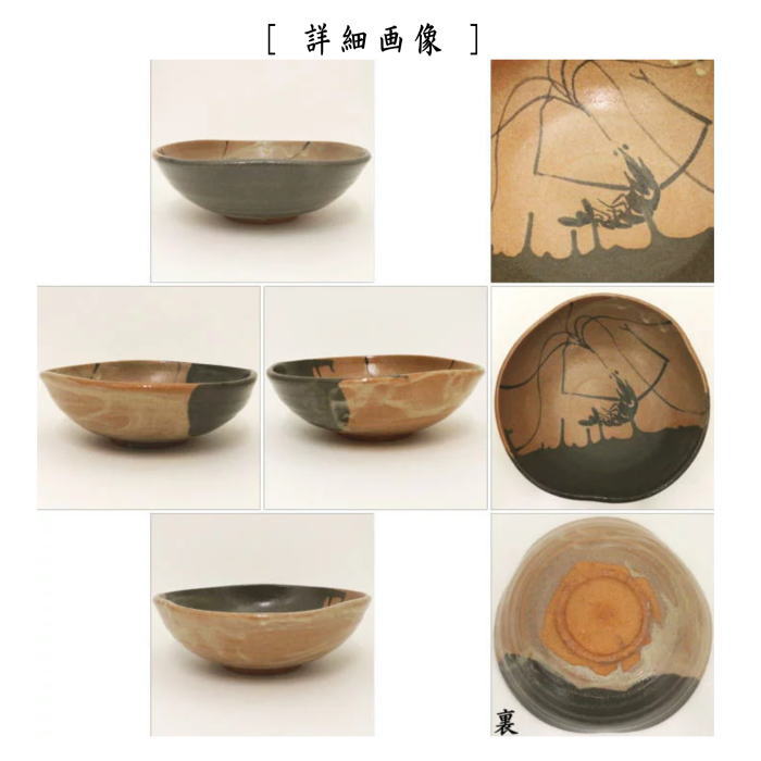 菓子器　菓子鉢　唐津焼き　海老　鶴田純久作