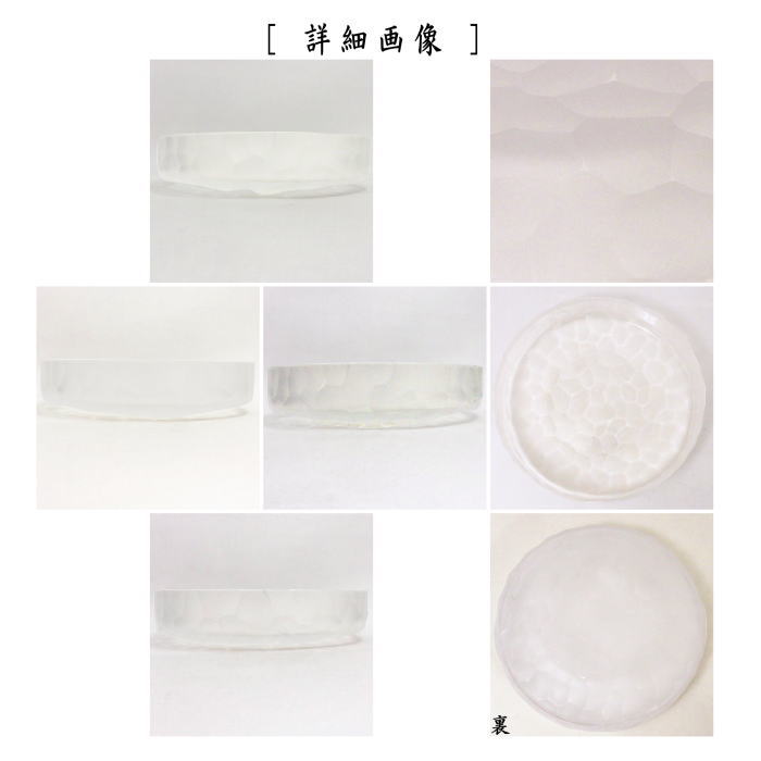 茶道具 菓子器 ガラス 硝子 菓子皿 氷点 新倉晴比古作 茶道