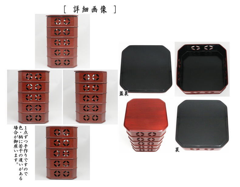 菓子器　縁高（縁高重）　輪島塗り　溜塗り　七宝透かし　筋目　五段　段付き　静峰作