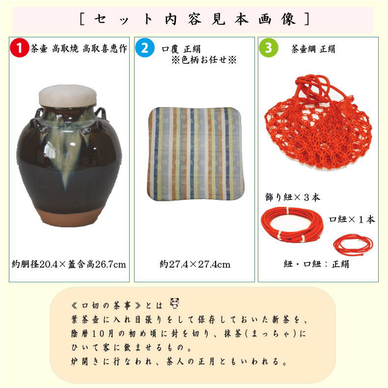 飾茶壺　高取焼き　高取喜恵作（八仙窯）　（口覆仕服・網・飾り紐3本・口紐付）