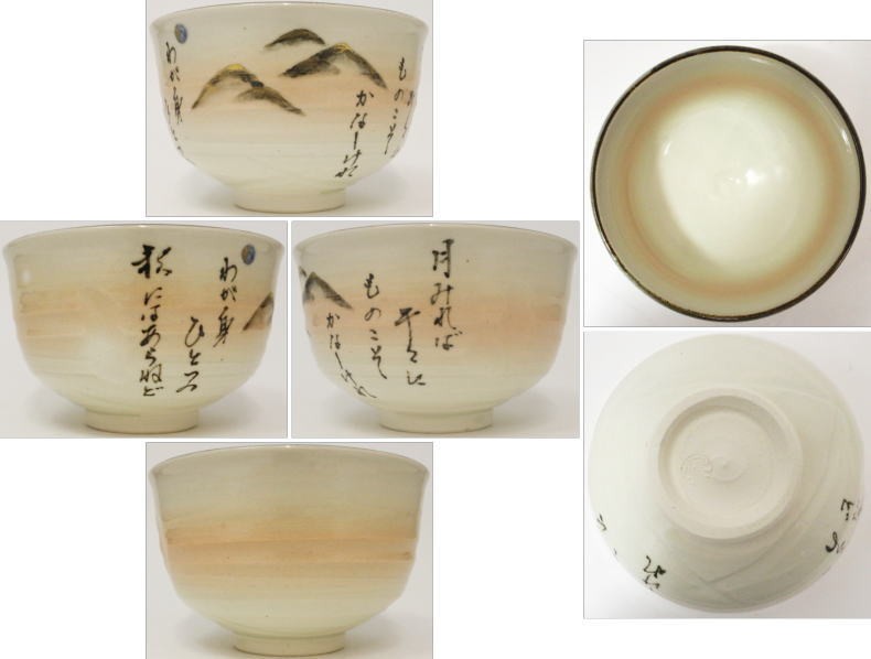 茶道 抹茶茶碗 数茶碗 小倉百人一首 和歌集 中村秋峰作 10客