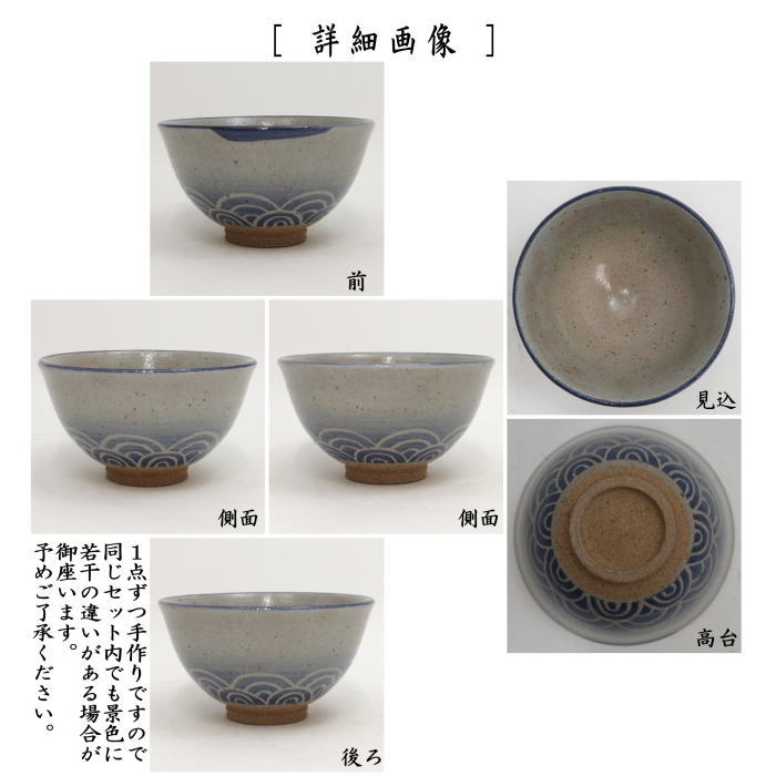 茶道具 抹茶茶碗 数茶碗 唐津焼き 青海波 武村利左エ門作 10客セット 茶道 : kazutyawan-1 : 茶道具いまや静香園 - 通販 -  Yahoo!ショッピング