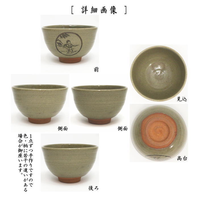 抹茶茶碗　数茶碗　唐津焼き　十牛の図　10客セット　西尾香舟作