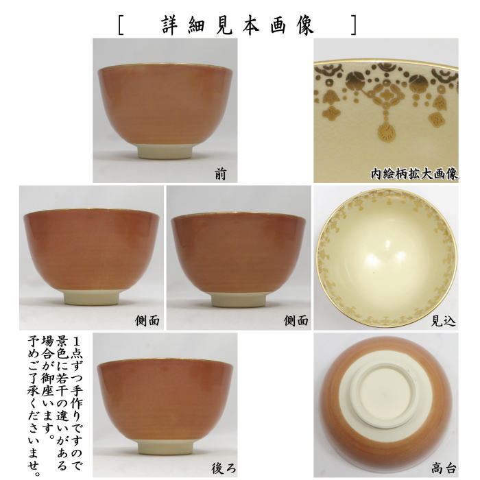 茶道具 抹茶茶碗 数茶碗 在庫限り カラー色変り 宮地英香作 5客セット