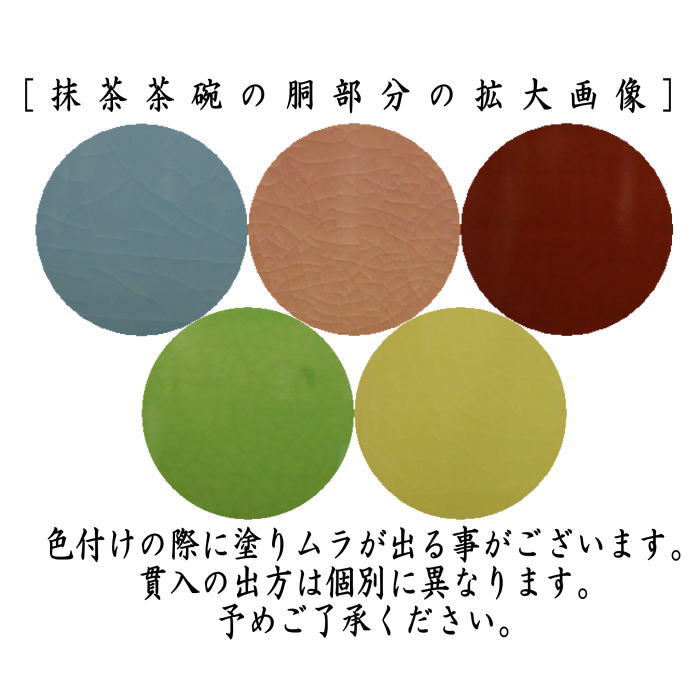 数茶碗 カラー色変り 宮地英香作 5客セット
