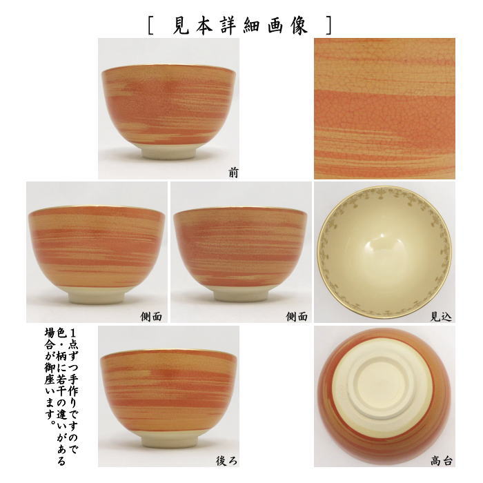 数茶碗　カラー色変り　宮地英香作　5客セット