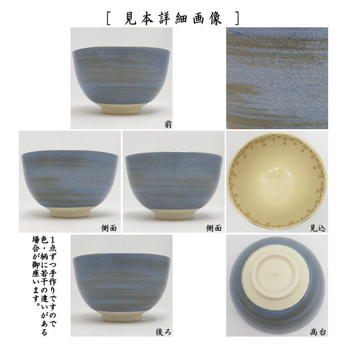 数茶碗　カラー色変り　宮地英香作　5客セット