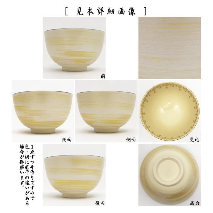 数茶碗　カラー色変り　宮地英香作　5客セット