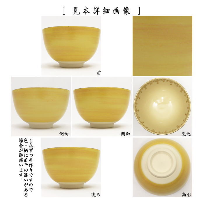 数茶碗　カラー色変り　宮地英香作　5客セット
