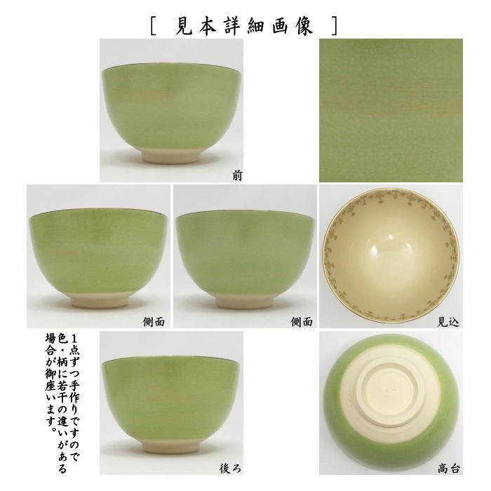 数茶碗　カラー色変り　宮地英香作　5客セット