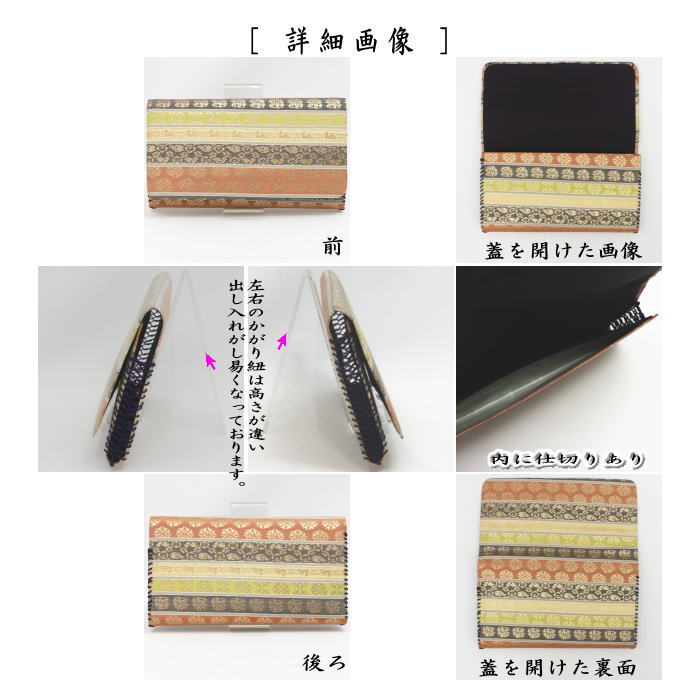 茶道具 帛紗ばさみ 男女兼用 交織 優美 9種類より選択 服紗ばさみ 袱紗