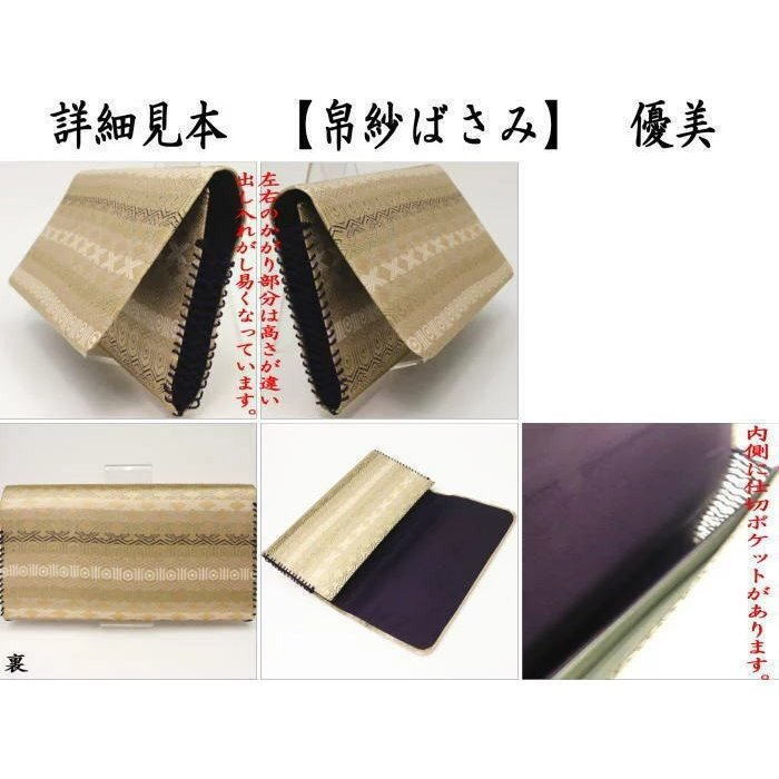 男子用/男性用 交織 帛紗ばさみ 優美