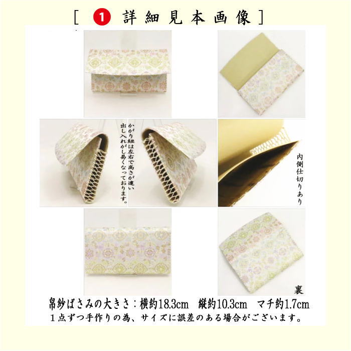 帛紗ばさみ 佐保路 正絹 （2点）菊襷に唐花にステン楊枝付 服紗ばさみ