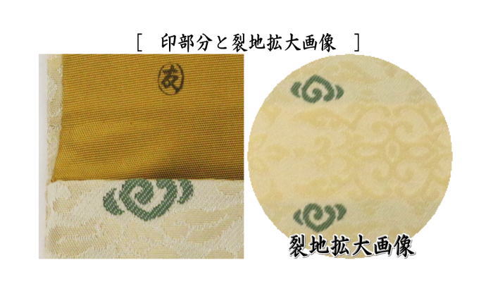 帛紗ばさみ　男子用/男性用　大　正絹　桃雲緞子　土田友湖作（千家十職　袋師）
