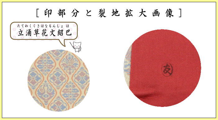茶道具 帛紗ばさみ 正絹 珠光緞子 土田友湖作 千家十職 袋師 : 茶道具