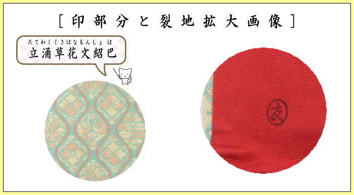 茶道具 帛紗ばさみ 正絹 珠光緞子 土田友湖作 千家十職 袋師 : 茶道具