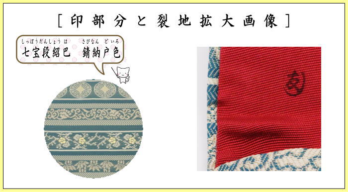 帛紗ばさみ　正絹　七宝段紹巴　錆納戸色　土田友湖作　（千家十職　袋師）