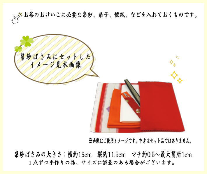 茶道具 帛紗ばさみ 綴れ織 つづれ 大判 宗八作 女性用 茶道 : 茶道具