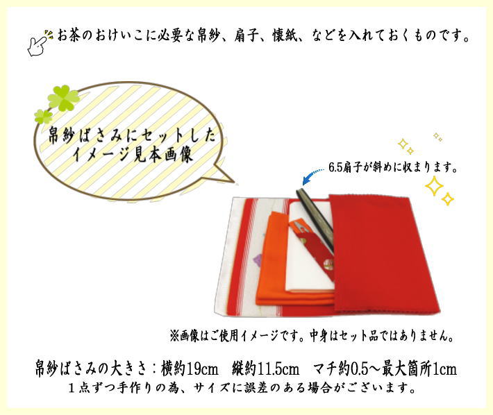 茶道具 帛紗ばさみ 綴れ織 つづれ織り 大 茶道 : 茶道具いまや静香園