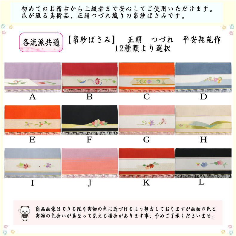 茶碗具　平安翔苑作 極上　金箔 帛紗 茶碗具平安翔苑作 極上金箔 帛紗
