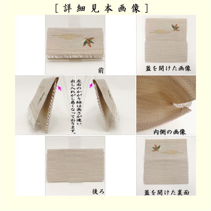 茶道具 帛紗ばさみ 帛紗入れ 懐紙入れ つづれ 上 ラメ系 服紗ばさみ