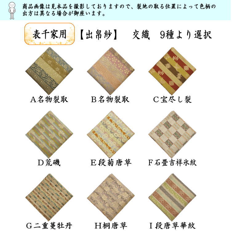 茶道具 出帛紗 上級品 交織 9種類より選択 茶道 : 茶道具いまや静香園