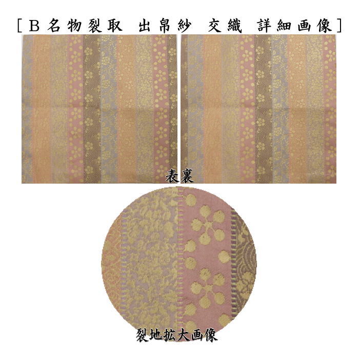茶道具　袱紗　物入　塗台　おまとめ　９点 茶道具 袱紗 物入 塗台 おまとめ 9点 茶道具 出帛紗 交織 9種より選択