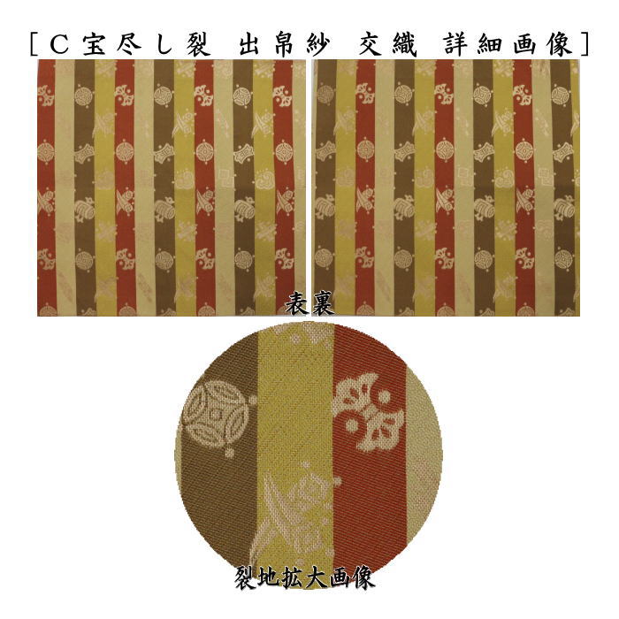 茶道具 出帛紗 上級品 交織 9種類より選択 茶道 : 茶道具いまや静香園