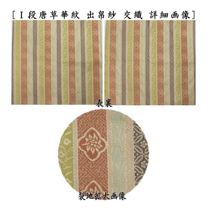 茶道具 出帛紗 上級品 交織 9種類より選択 茶道 : 茶道具いまや静香園