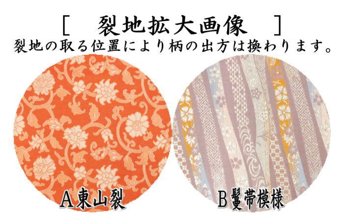 茶道具 出帛紗 正絹 東山裂又は鬘帯模様 出服紗 出袱紗 出ぶくさ だ
