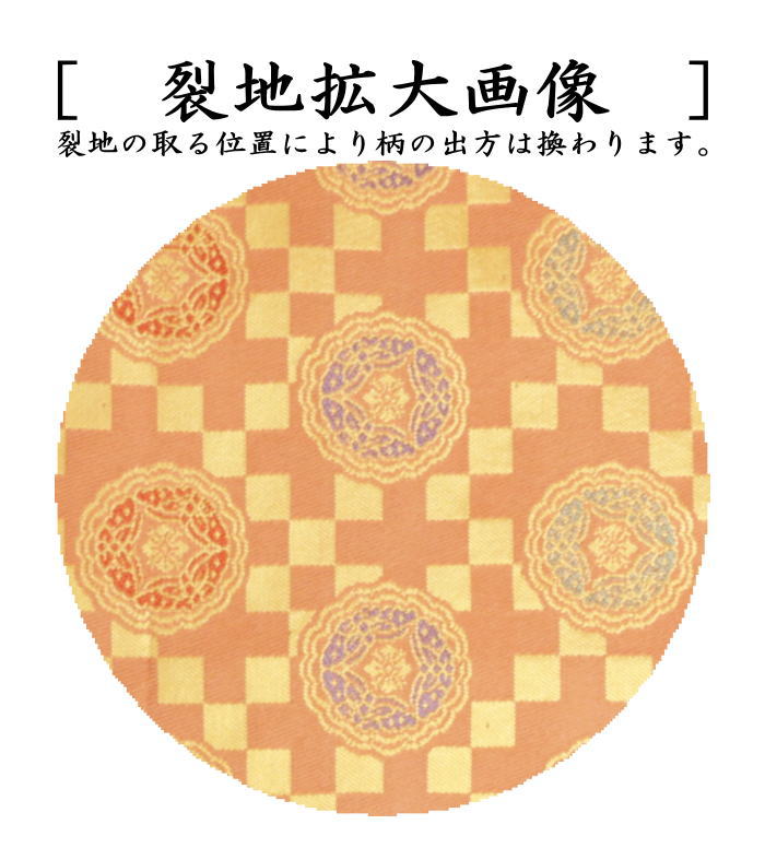 出帛紗　正絹　井伊家伝来裂　市松浮線蝶