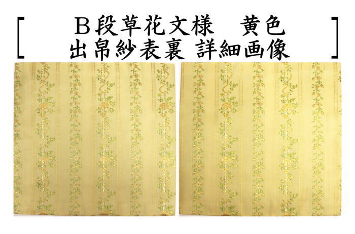 茶道具 出帛紗 正絹 段草花文様 ピンク色又は黄系又は水色 出服紗 出