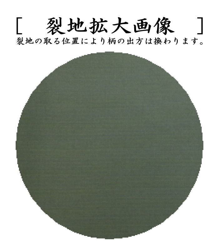 出帛紗　正絹　縞間道