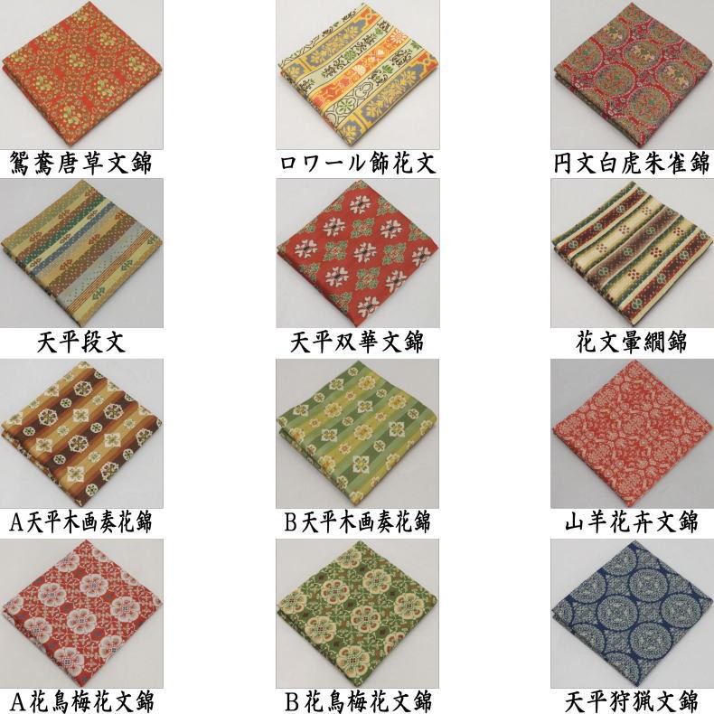 出帛紗　龍村美術織物製　鴛鴦唐草文錦又はロワール飾花文又は円文白虎朱雀錦又は天平段文又は天平双華文錦又は花文暈繝錦又はＡ天平木画奏花錦又はＢ天平木画奏花錦又は山羊花卉文錦又はＡ花鳥梅花文錦又はＢ花鳥梅花文錦又は天平狩猟文錦