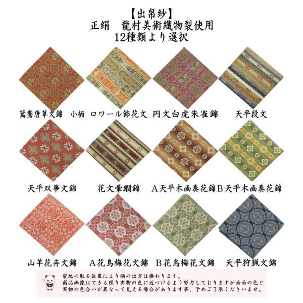 茶道具 出帛紗 正絹 龍村美術織物裂使用 茶道 : 茶道具いまや静香園