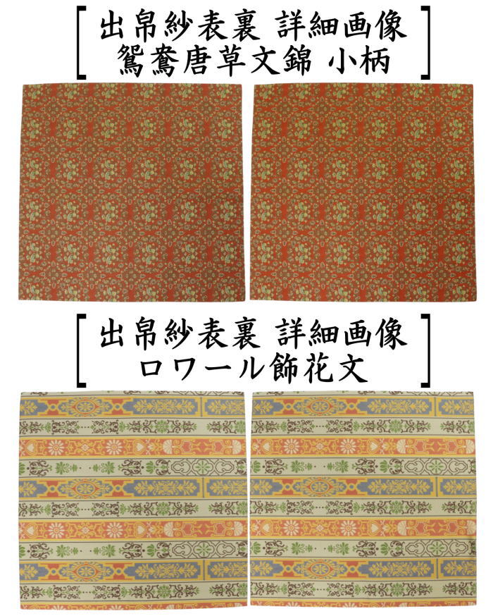 茶道具 出帛紗 正絹 龍村美術織物裂使用 茶道 : 茶道具いまや静香園