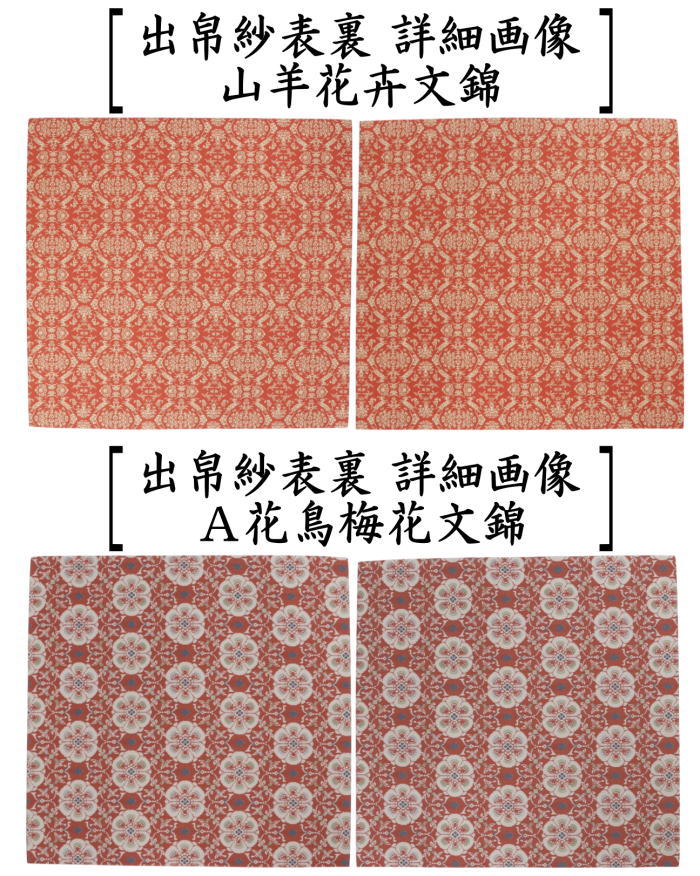 茶道具 出帛紗 正絹 龍村美術織物裂使用 茶道 : 茶道具いまや静香園
